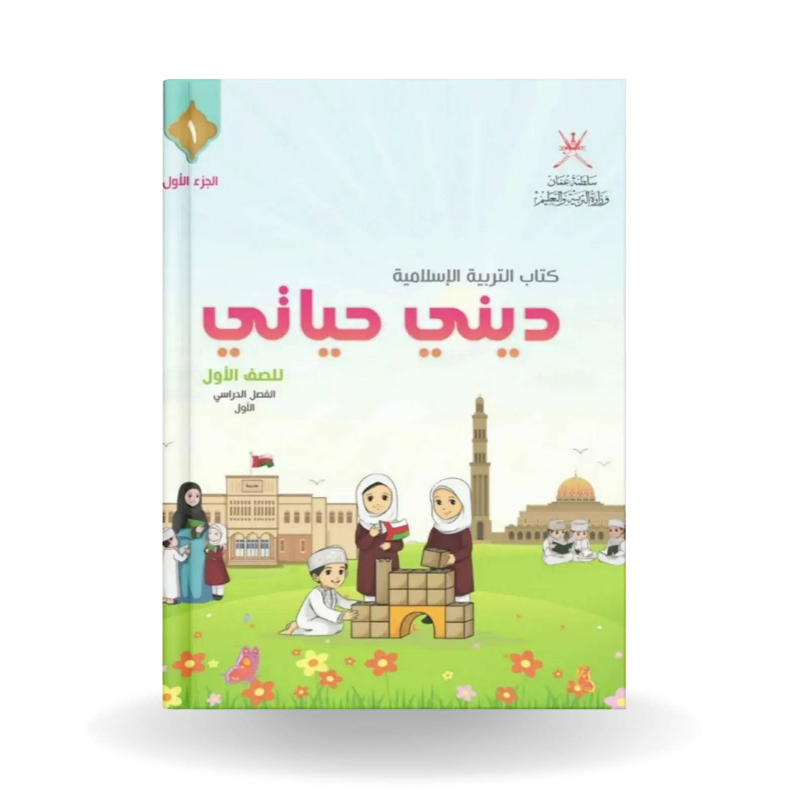 التربية الاسلامية-1