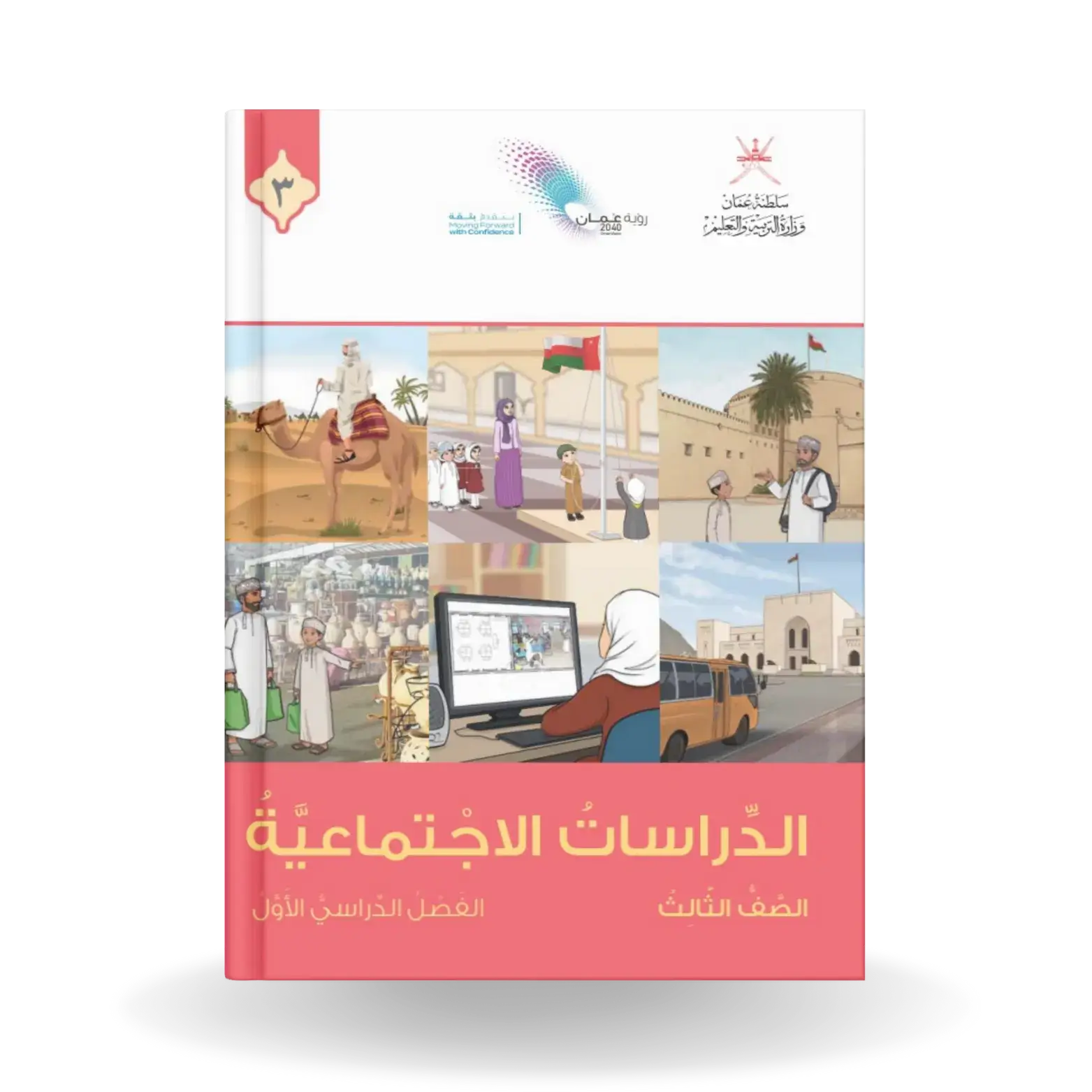 الدراسات الاجتماعية-3