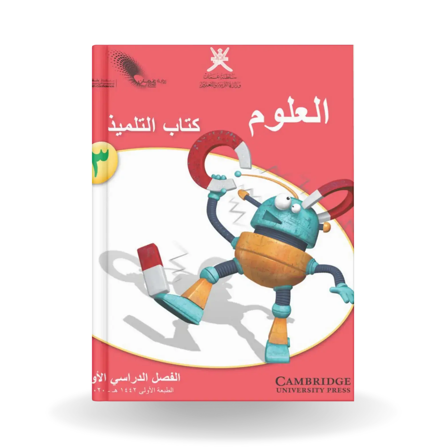 العلوم-3