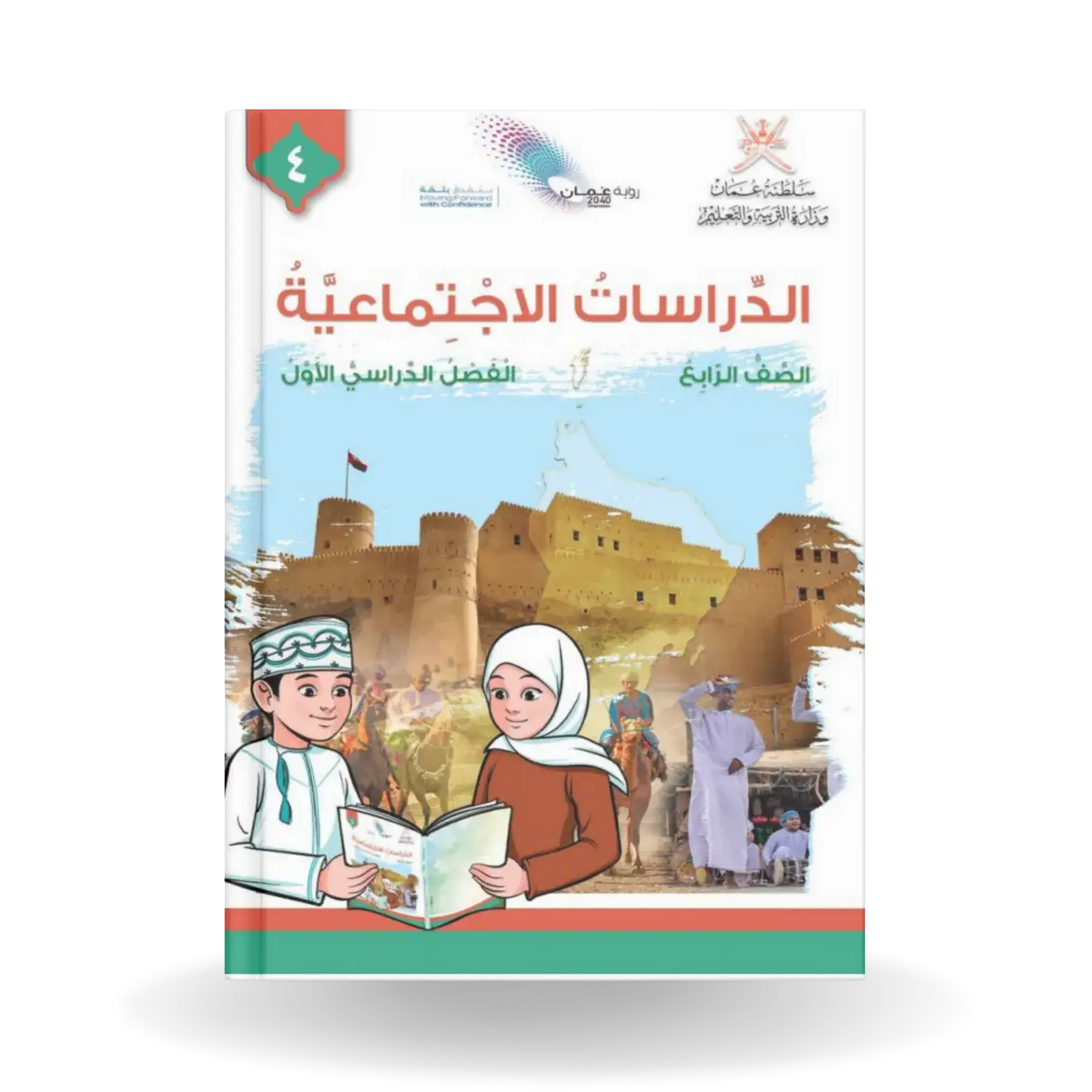 الدراسات الاجتماعية-4