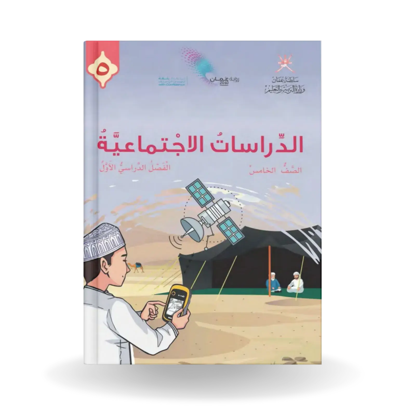 الدراسات الاجتماعية-5