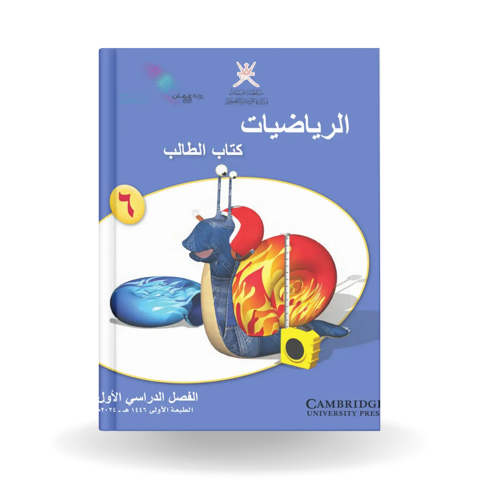 الرياضيات-6