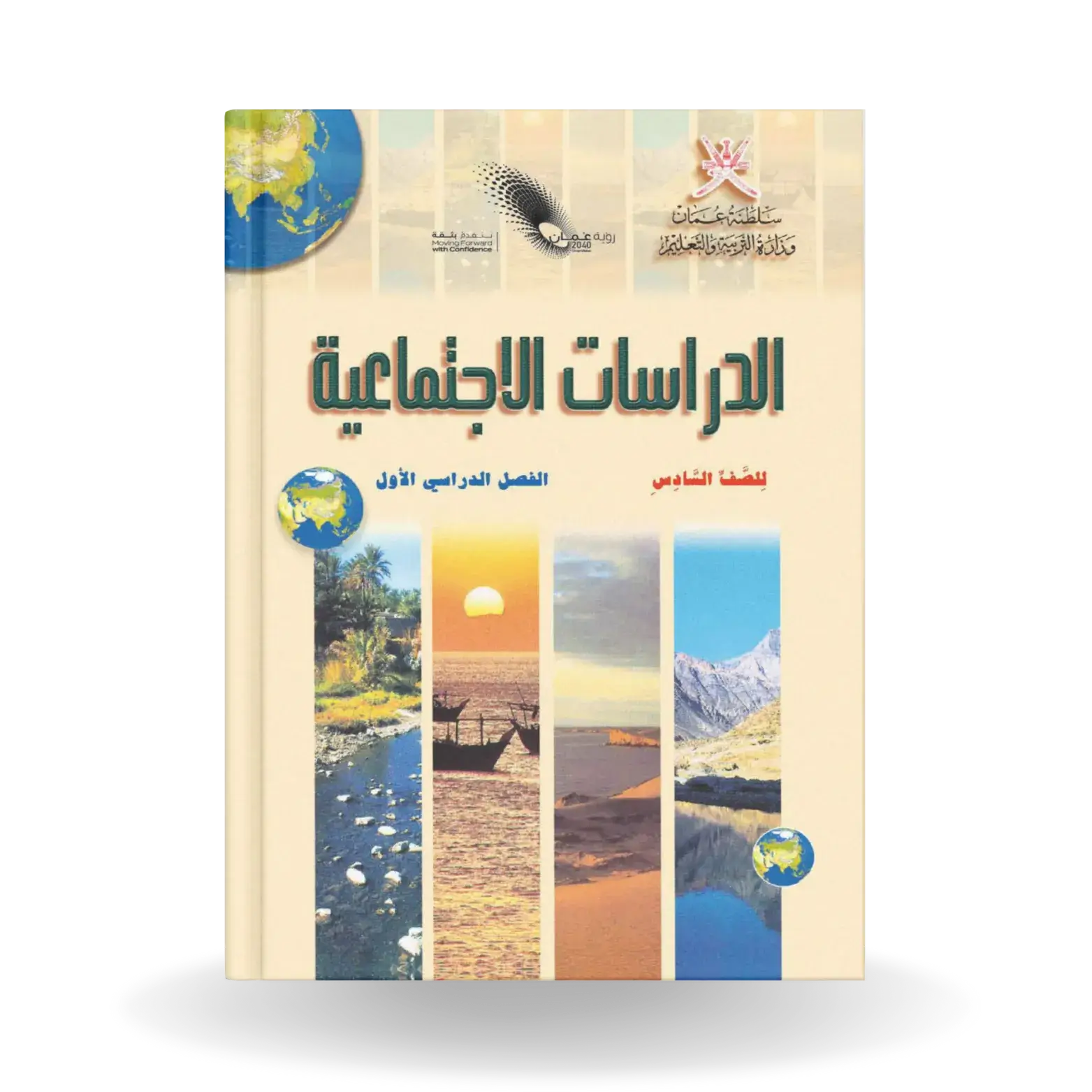 الدراسات الاجتماعية-6