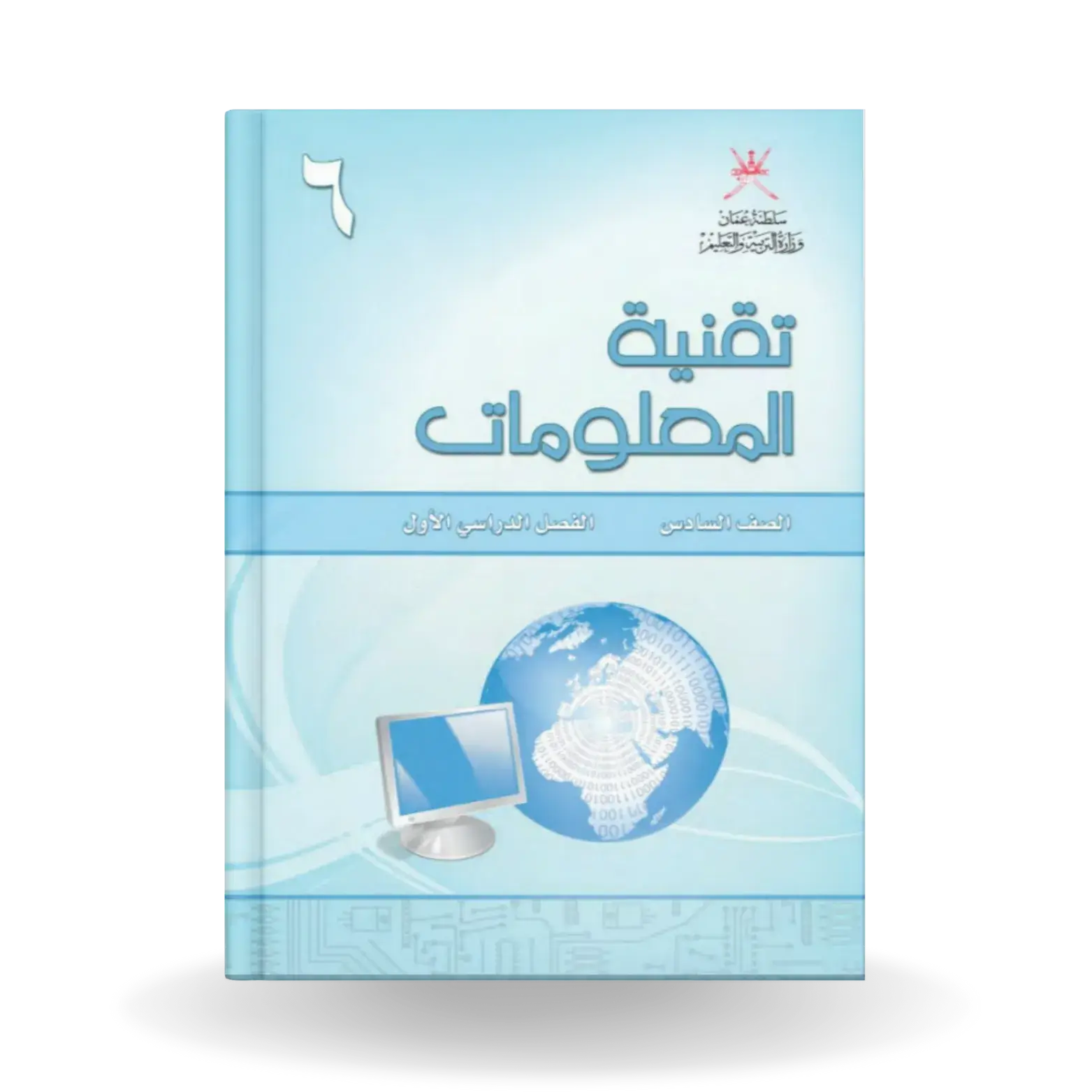 الحاسوب - تقنية المعلومات-6