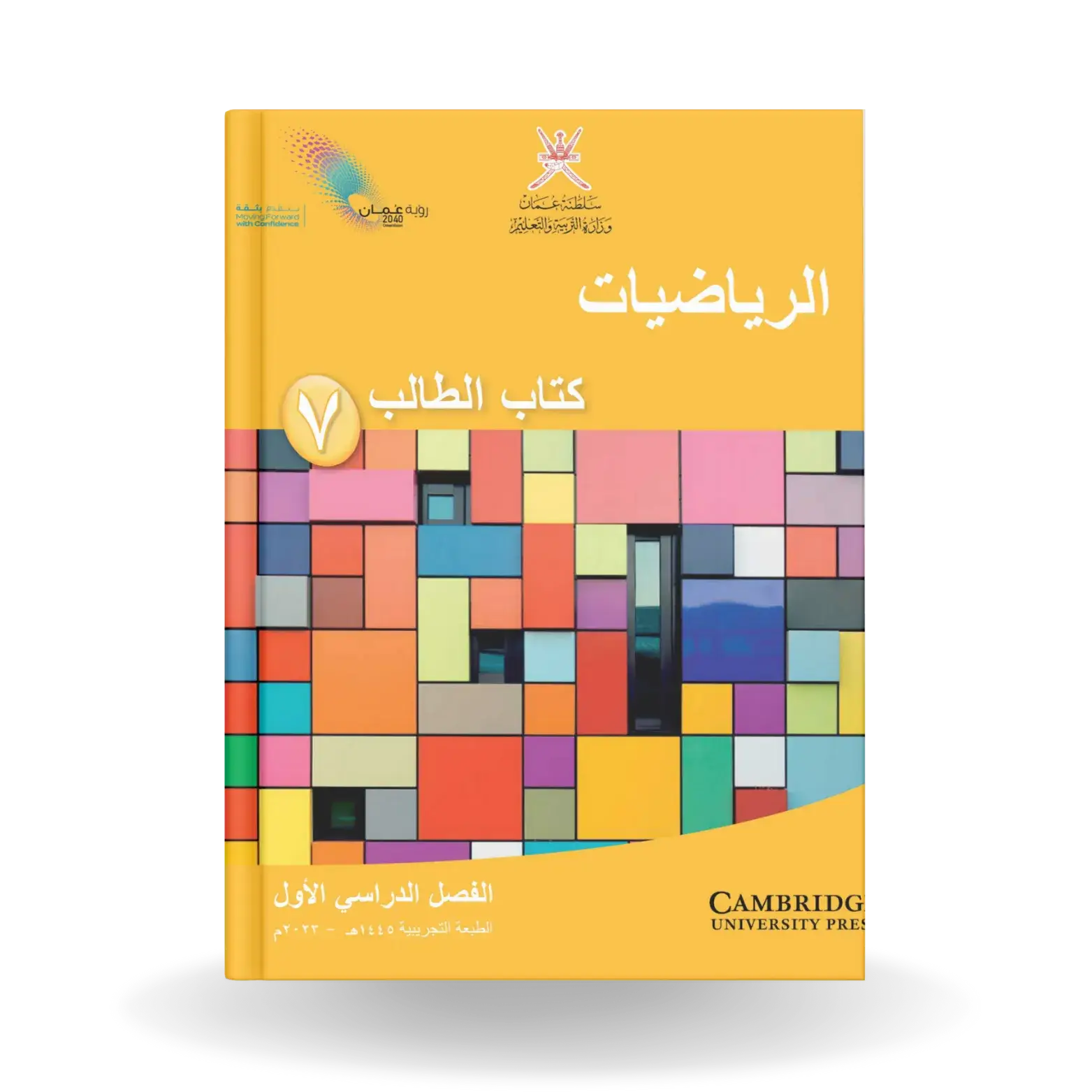 الرياضيات-7