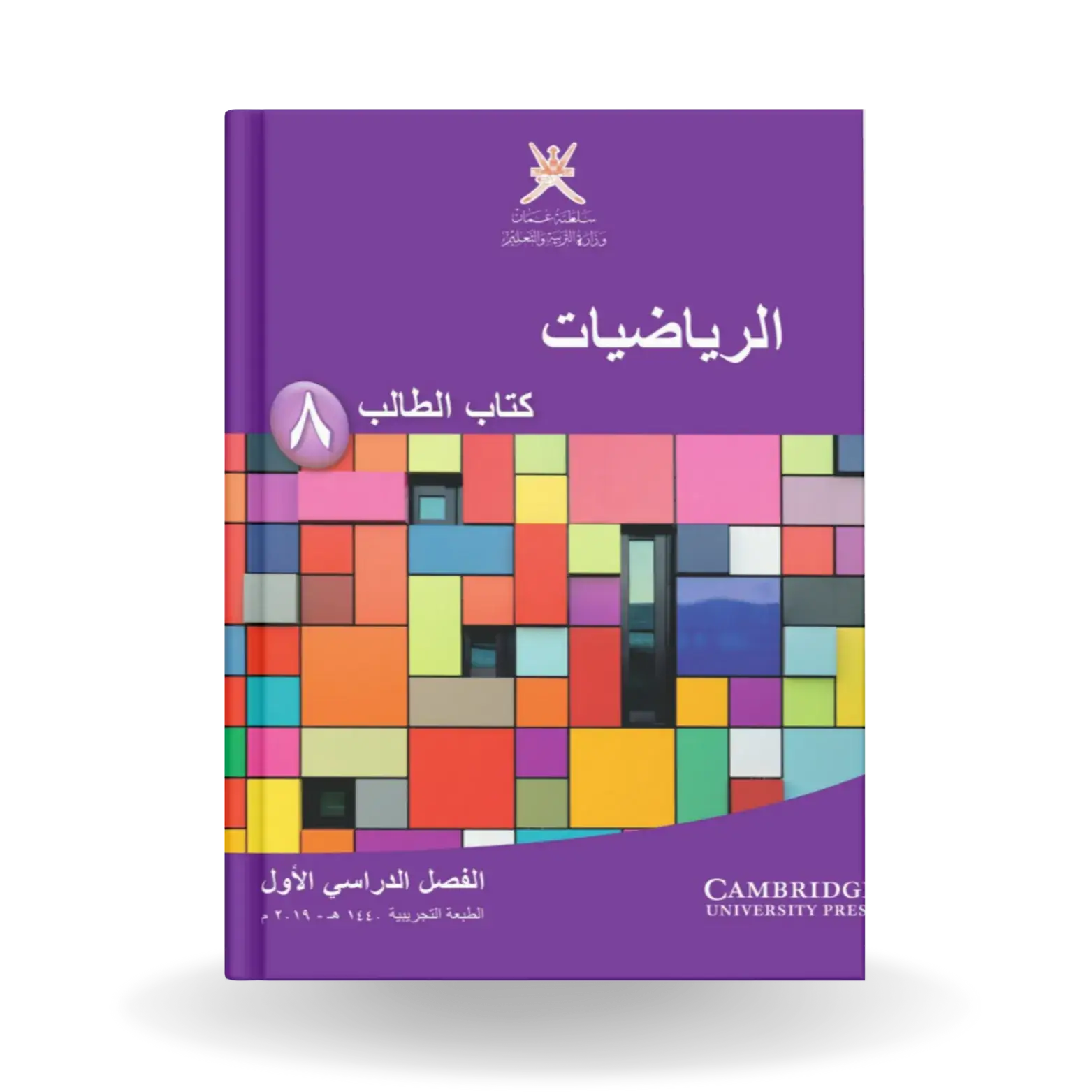 الرياضيات-8