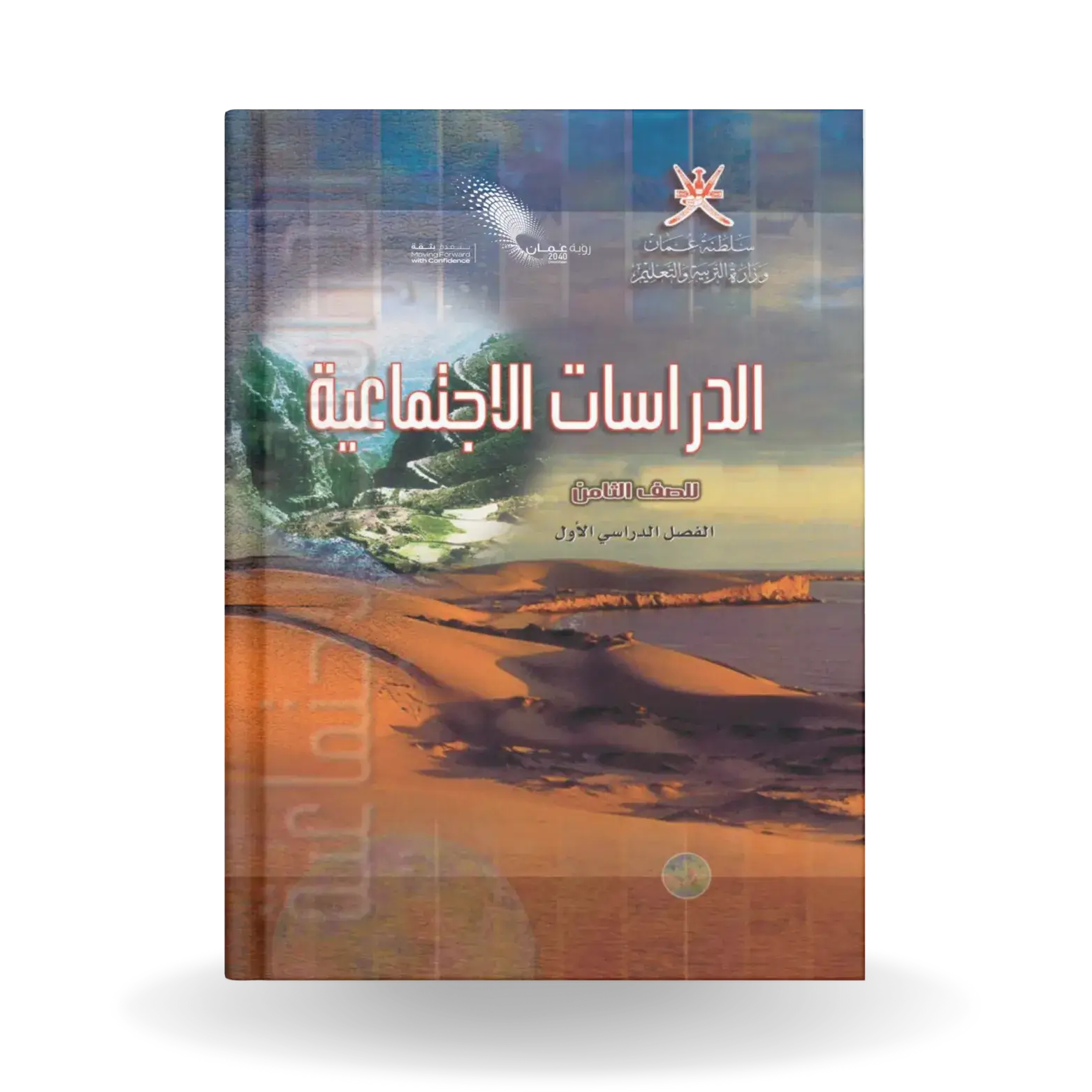 الدراسات الاجتماعية-8