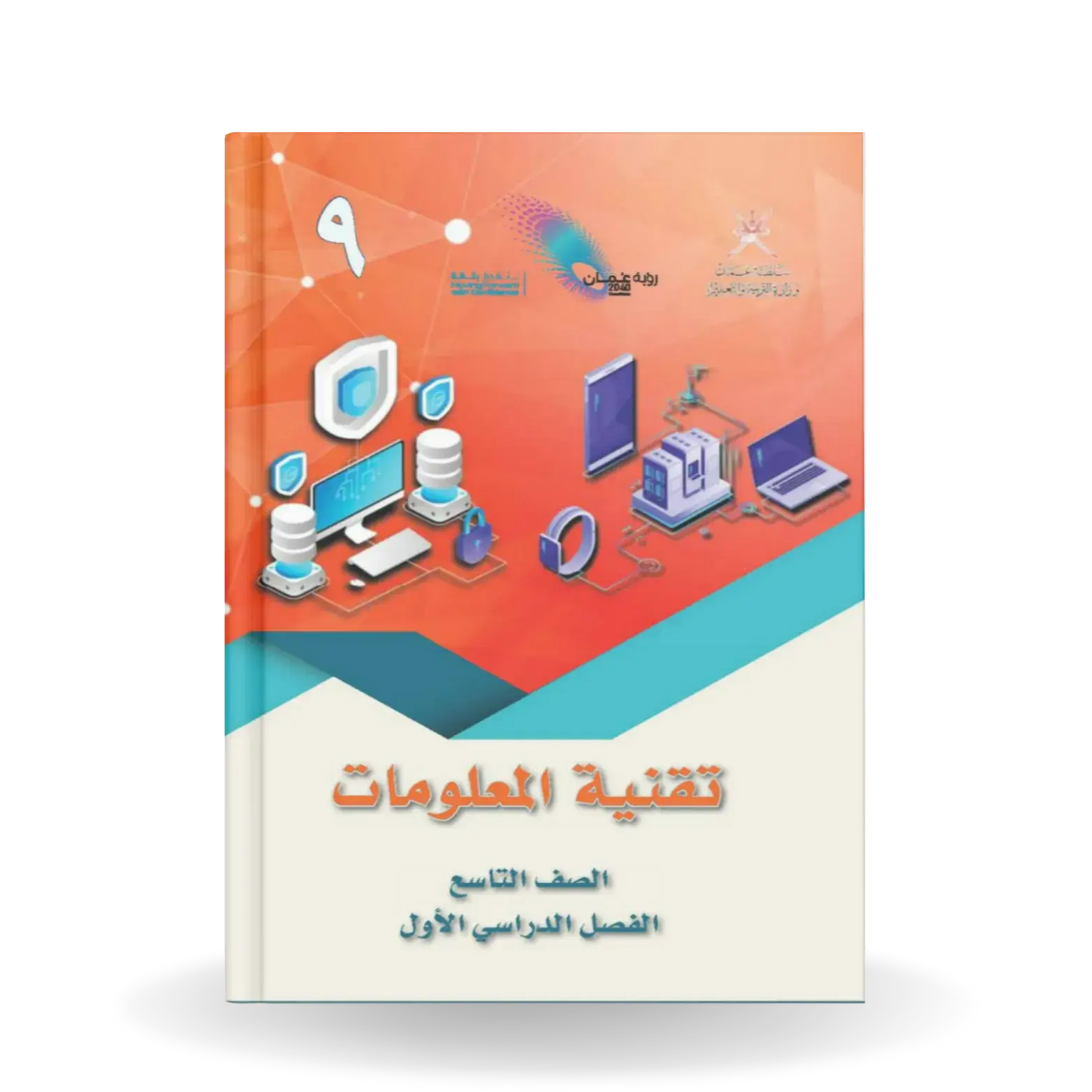 الحاسوب - تقنية المعلومات-9