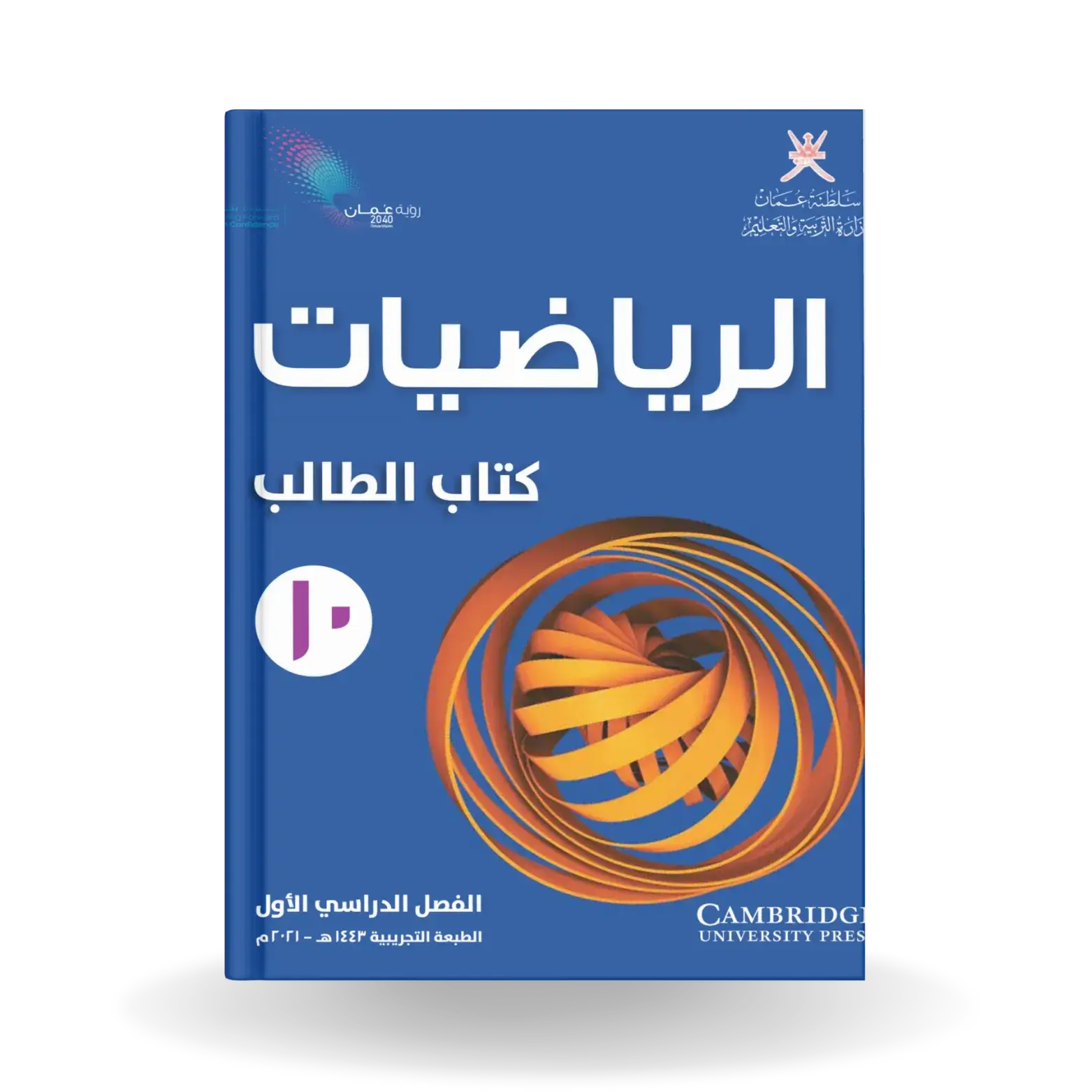 الرياضيات-10