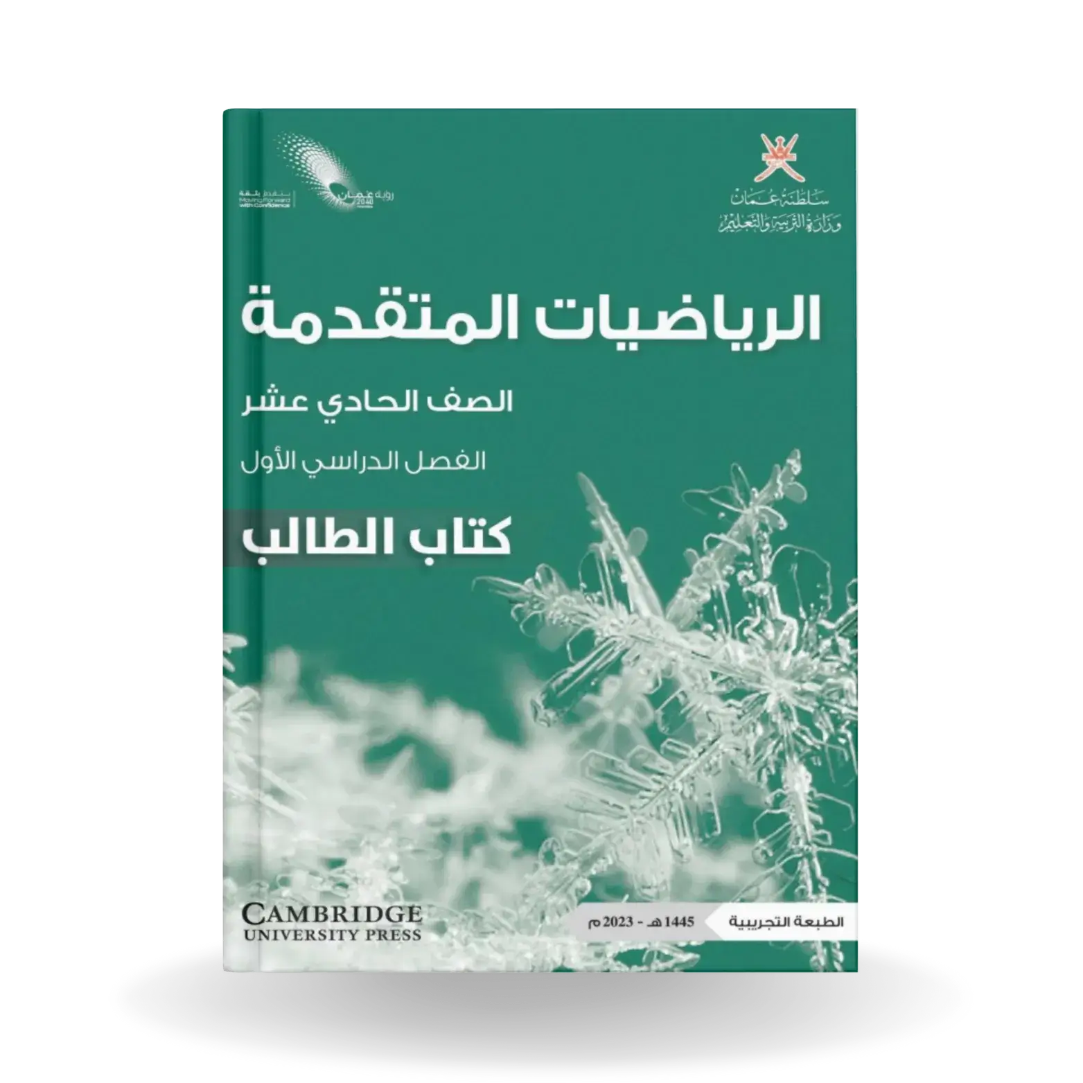 الرياضيات - المتقدمة-11