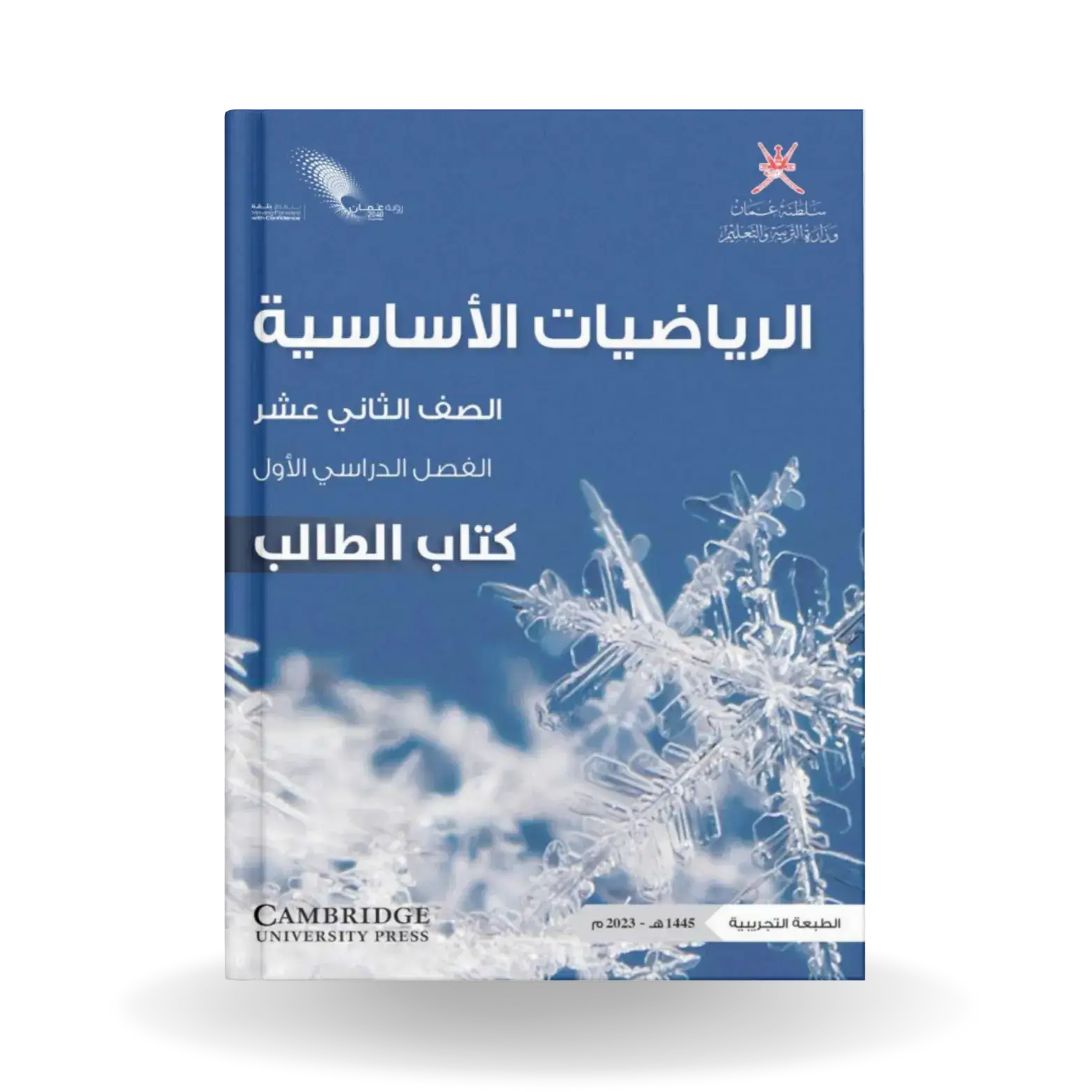 الرياضيات - الاساسية-12